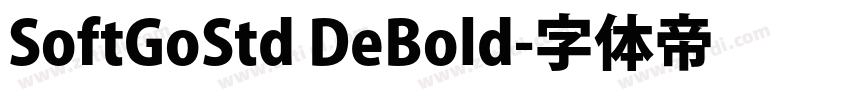 SoftGoStd DeBold字体转换 SoftGoStd DeBold字体转换